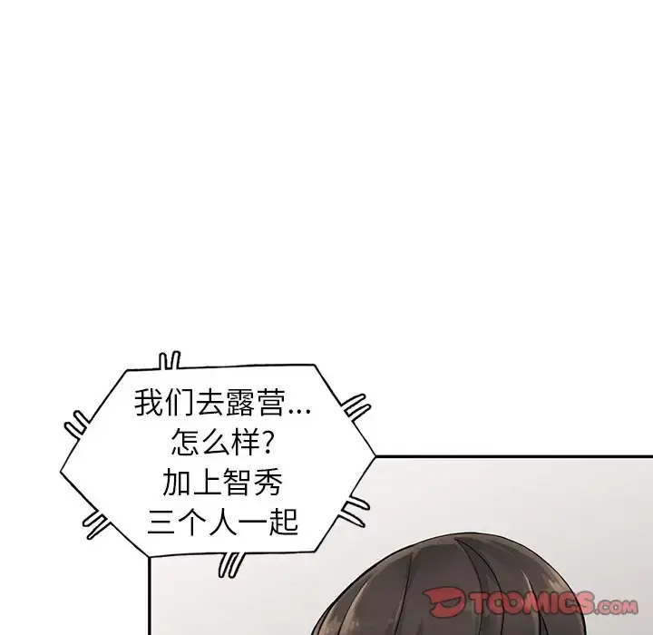 富少的贴身管家 第7话 第39页