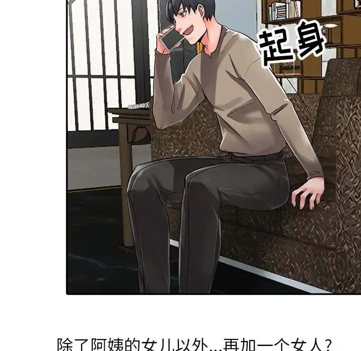 富少的贴身管家 第7话 第44页