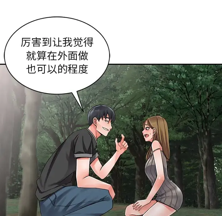 富少的贴身管家 第7话 第112页