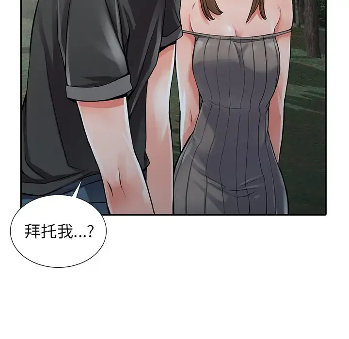 富少的贴身管家 第7话 第92页