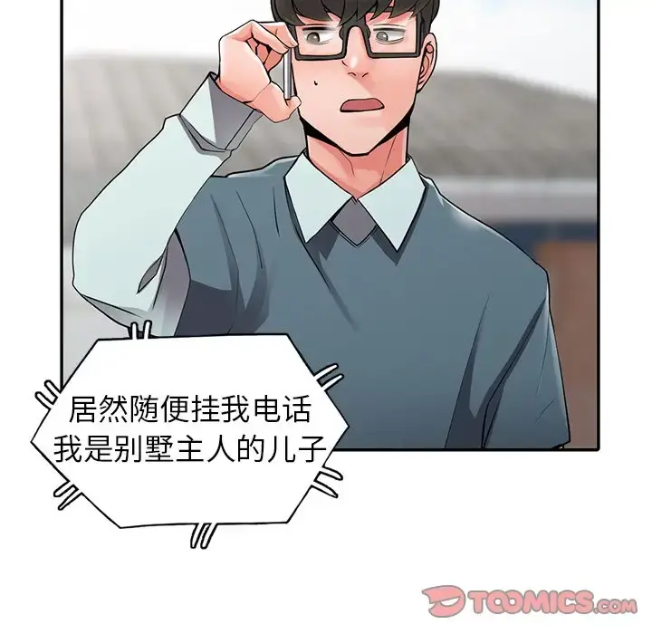 富少的贴身管家 第7话 第36页