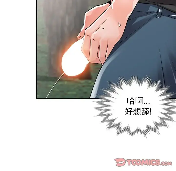 富少的贴身管家 第7话 第90页