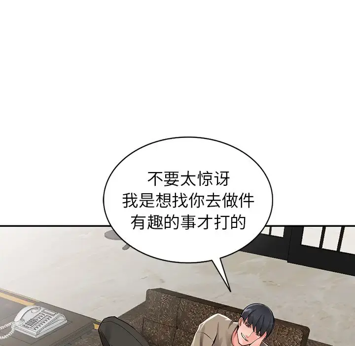 富少的贴身管家 第7话 第37页