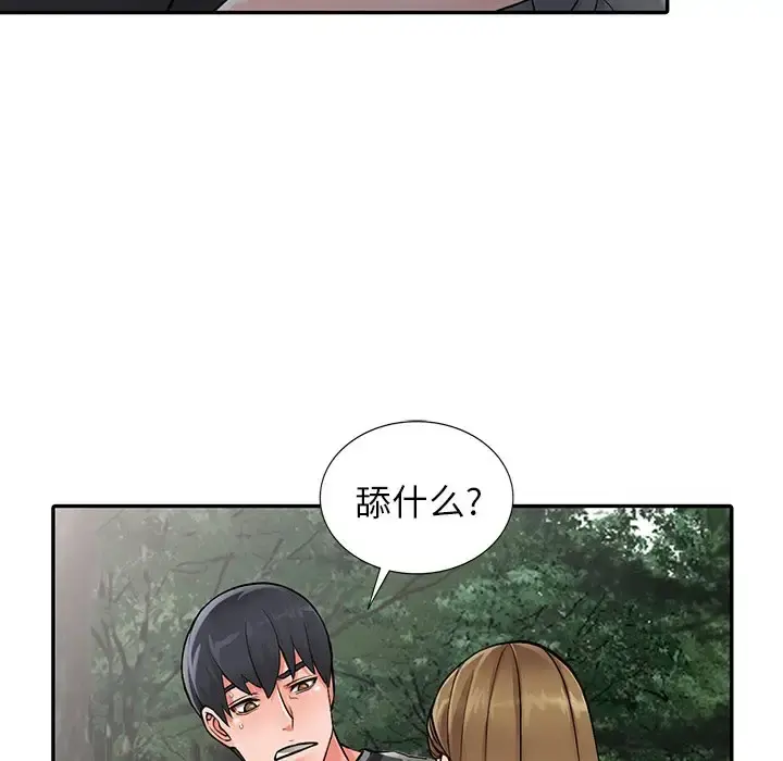 富少的贴身管家 第7话 第95页