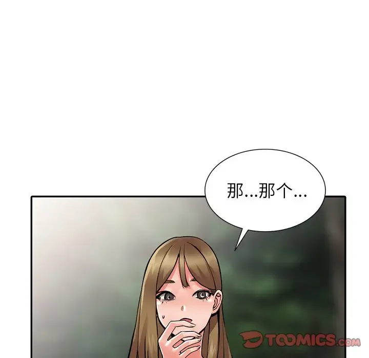 富少的贴身管家 第7话 第87页