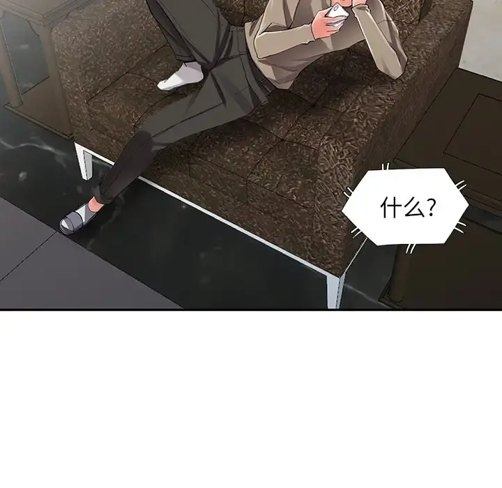 富少的贴身管家 第7话 第38页