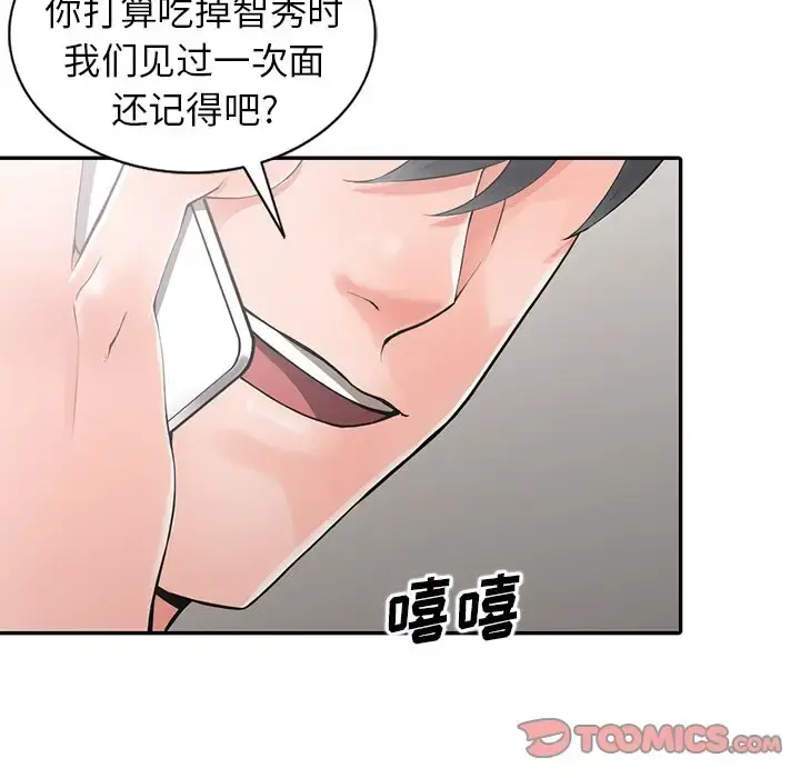 富少的贴身管家 第7话 第30页