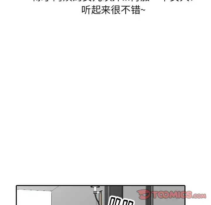 富少的贴身管家 第7话 第45页