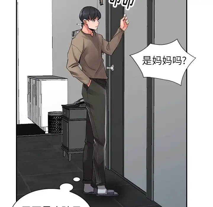 富少的贴身管家 第7话 第46页