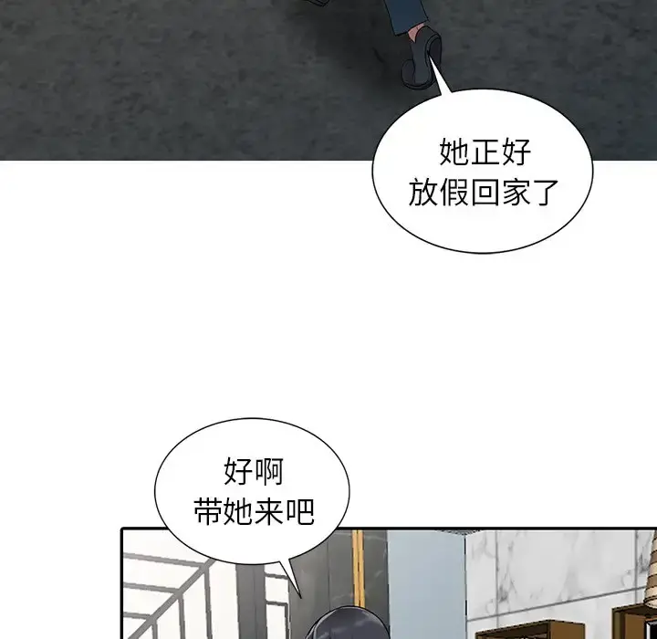 富少的贴身管家 第7话 第43页