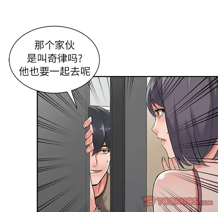 富少的贴身管家 第7话 第54页