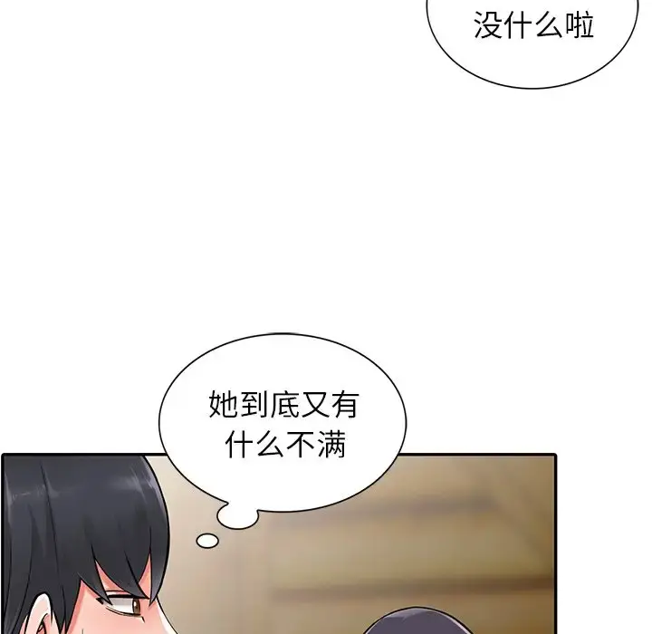 富少的贴身管家 第7话 第64页