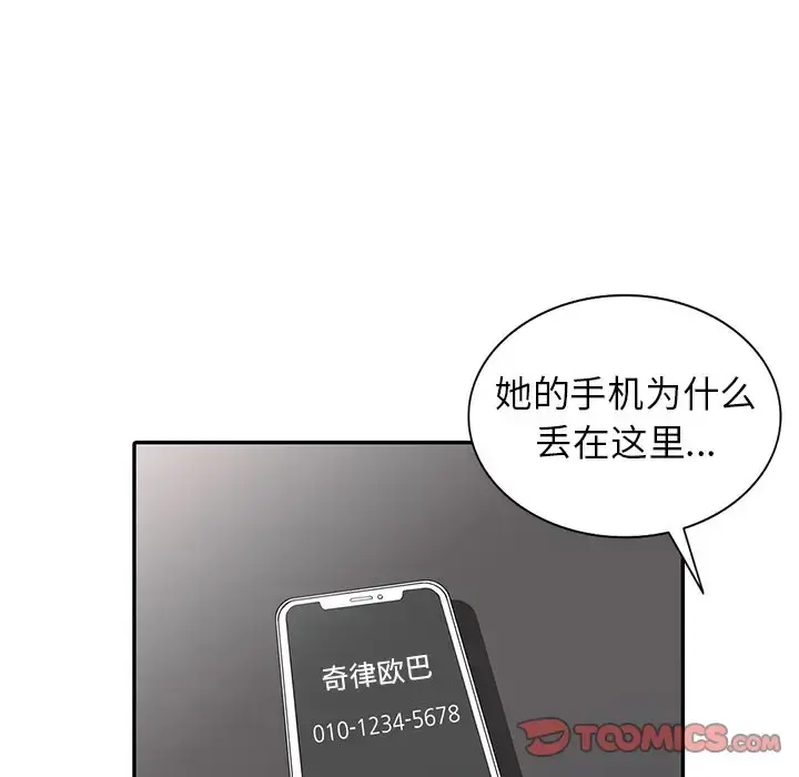 富少的贴身管家 第7话 第21页