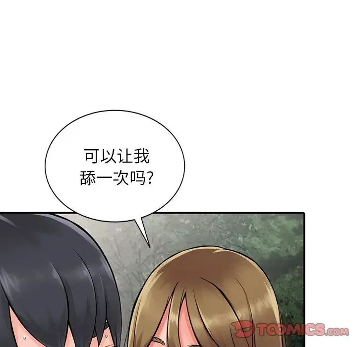 富少的贴身管家 第7话 第93页