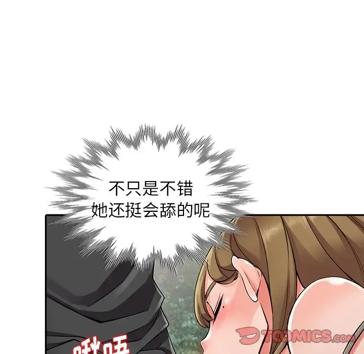 富少的贴身管家 第7话 第108页