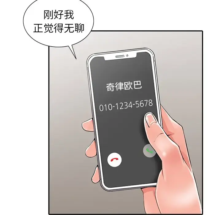 富少的贴身管家 第7话 第25页