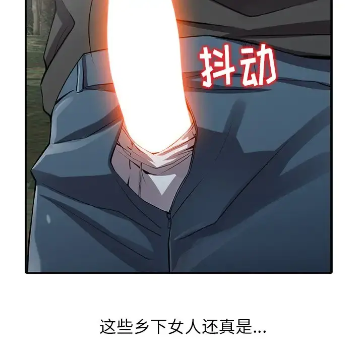 富少的贴身管家 第7话 第100页