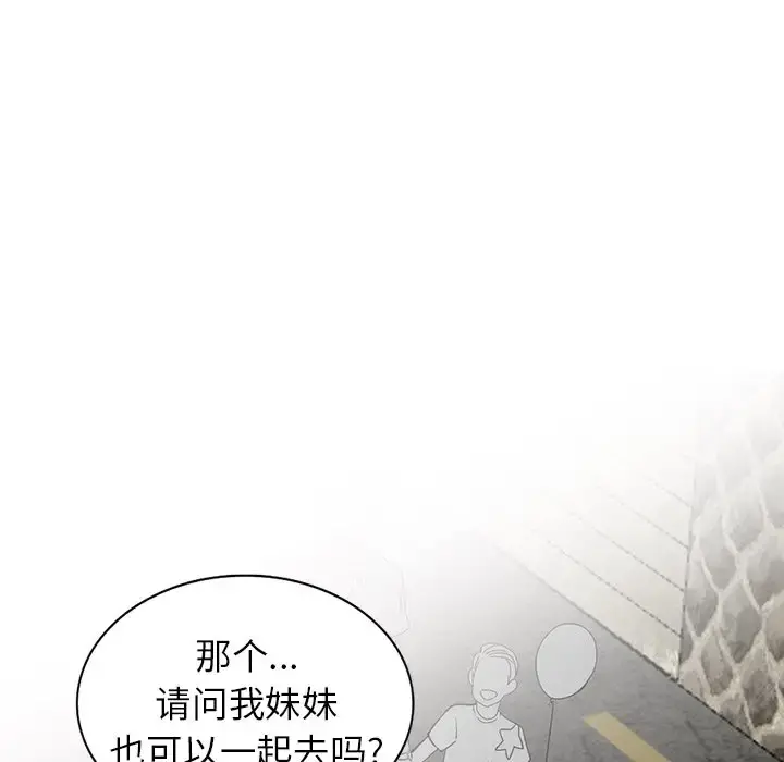 富少的贴身管家 第7话 第41页