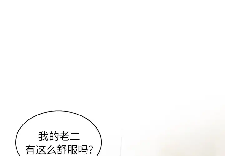 富少的贴身管家 第7话 第4页