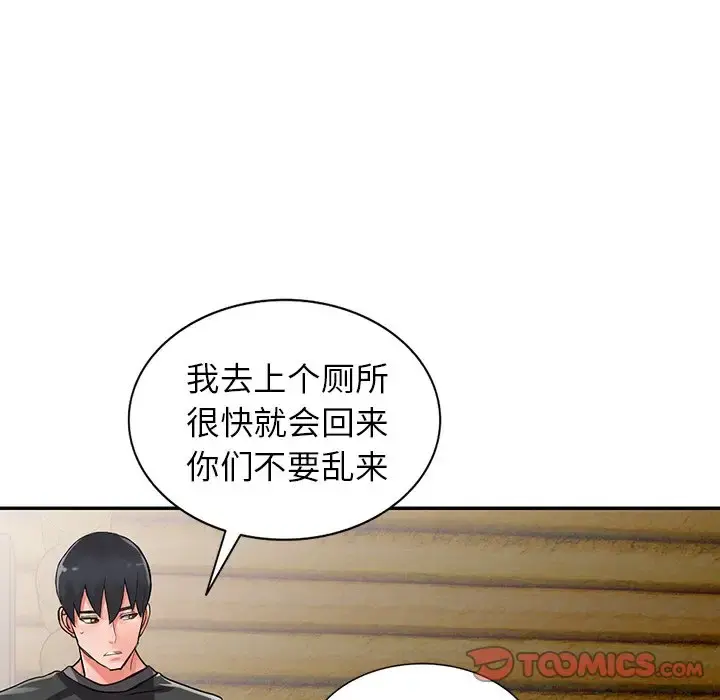 富少的贴身管家 第7话 第72页