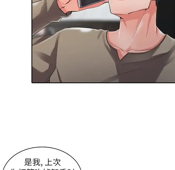 富少的贴身管家 第7话 第29页