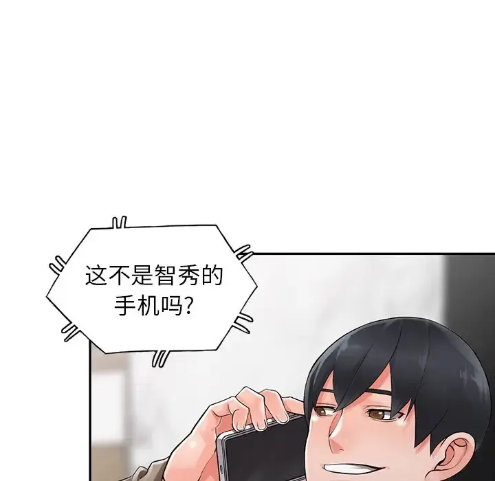 富少的贴身管家 第7话 第28页