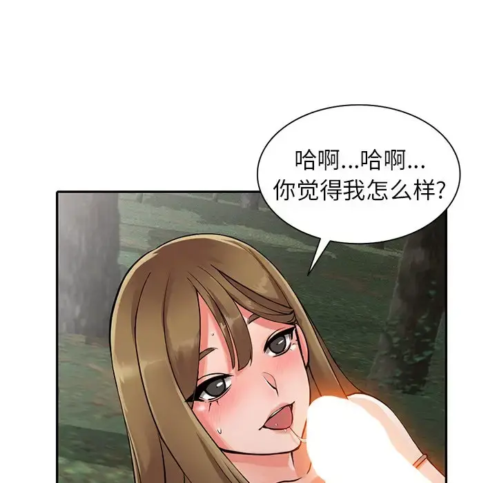 富少的贴身管家 第7话 第110页