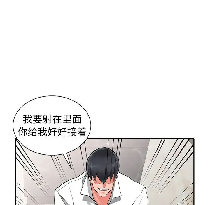 富少的贴身管家 第7话 第10页
