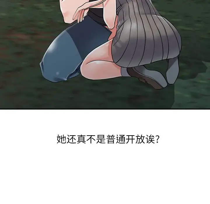 富少的贴身管家 第7话 第119页