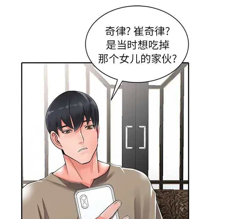 富少的贴身管家 第7话 第23页