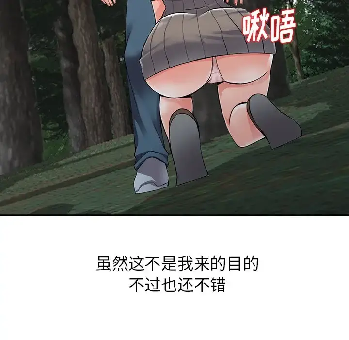 富少的贴身管家 第7话 第107页