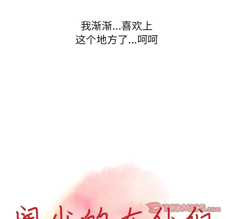 富少的贴身管家 第7话 第12页