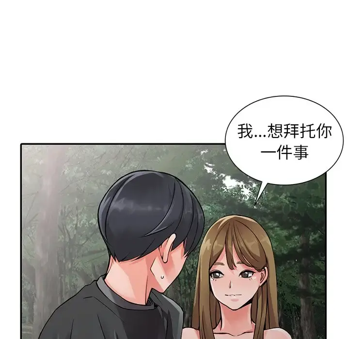 富少的贴身管家 第7话 第91页