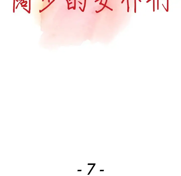 富少的贴身管家 第7话 第13页