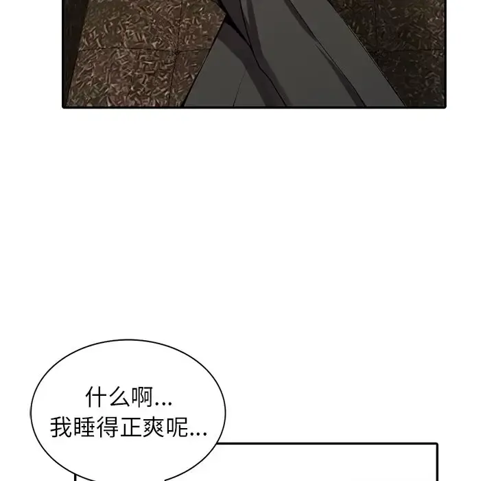 富少的贴身管家 第7话 第19页