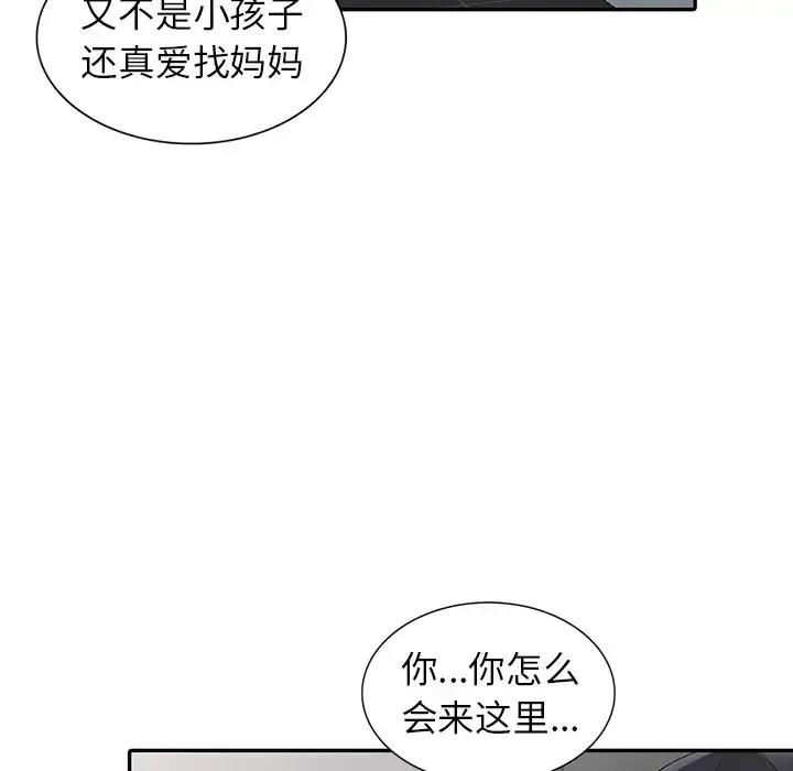 富少的贴身管家 第7话 第47页