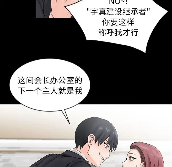富少的贴身管家 第1话 第43页