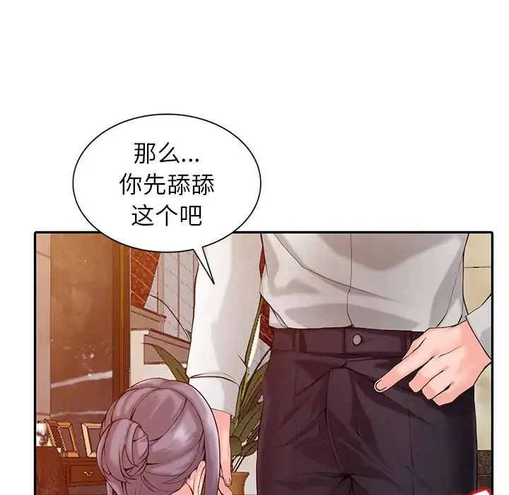 富少的贴身管家 第1话 第125页