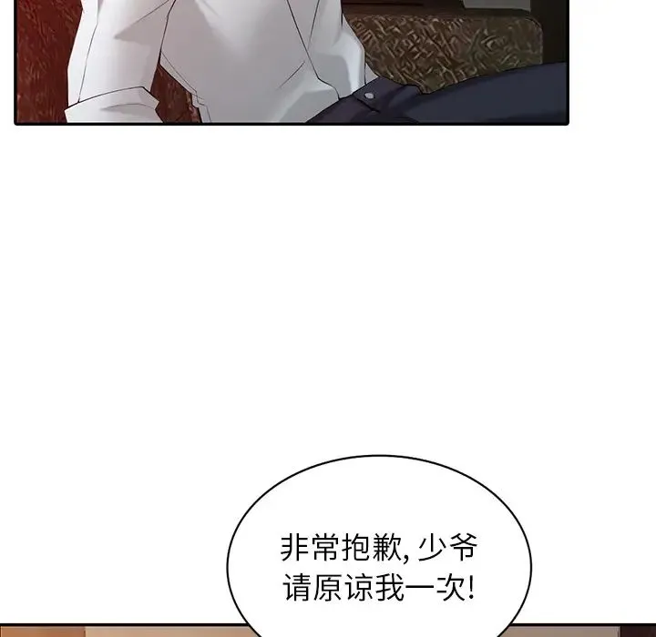 富少的贴身管家 第1话 第119页