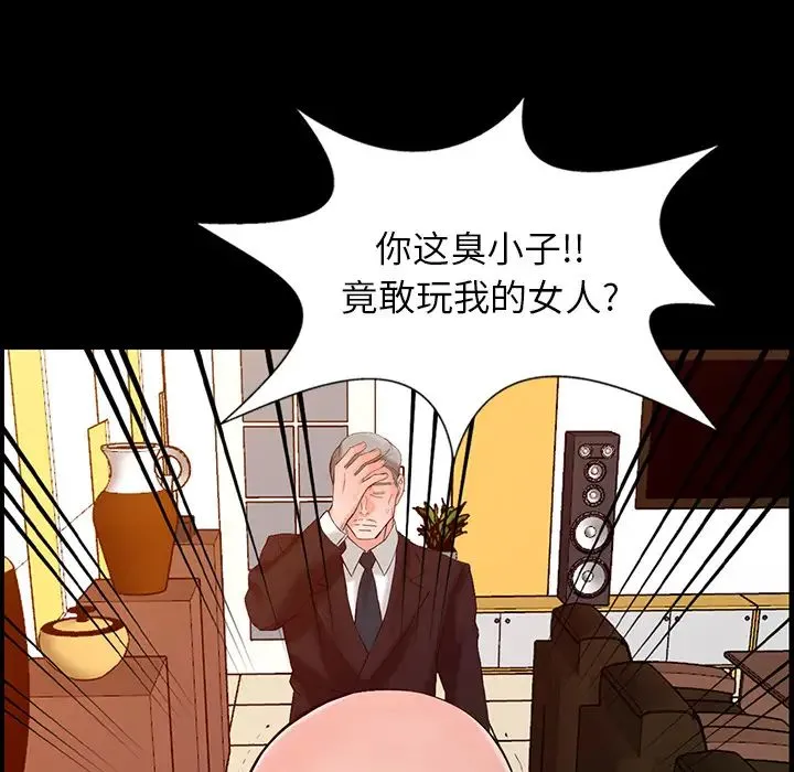 富少的贴身管家 第1话 第75页