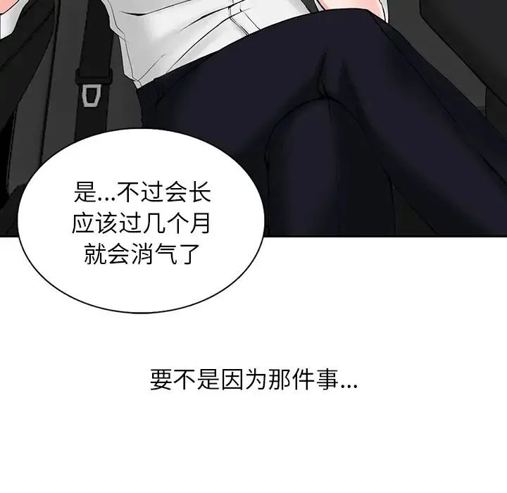 富少的贴身管家 第1话 第30页