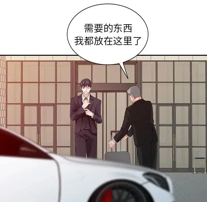 富少的贴身管家 第1话 第26页