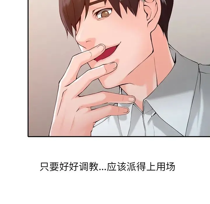 富少的贴身管家 第1话 第124页