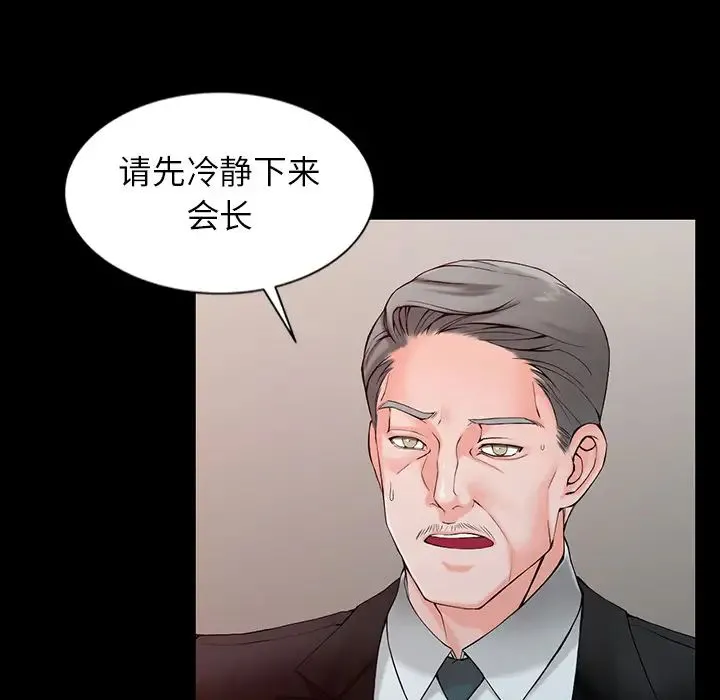富少的贴身管家 第1话 第79页
