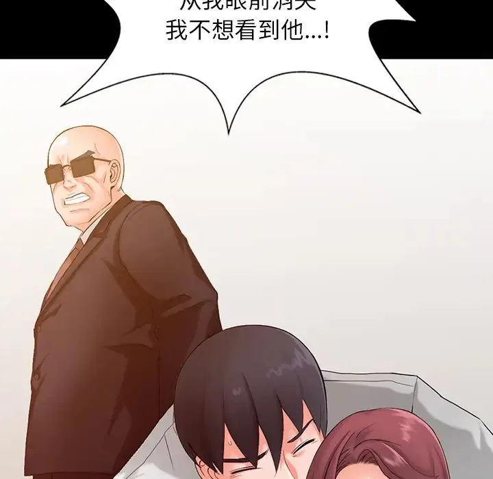 富少的贴身管家 第1话 第83页