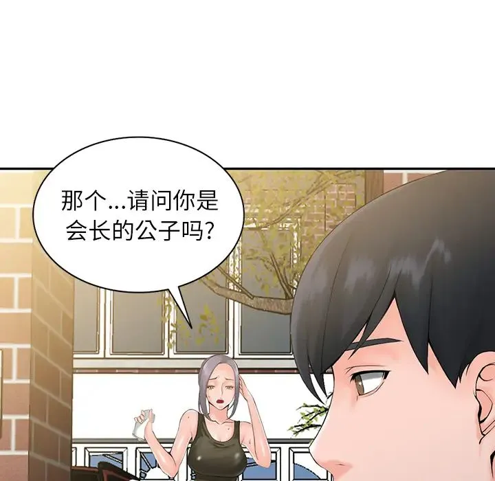 富少的贴身管家 第1话 第94页