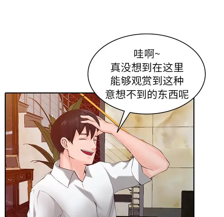 富少的贴身管家 第1话 第118页