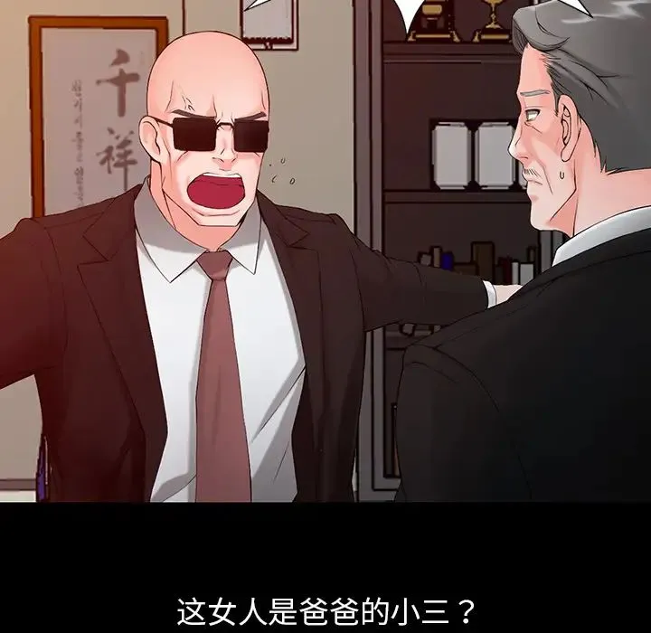 富少的贴身管家 第1话 第81页