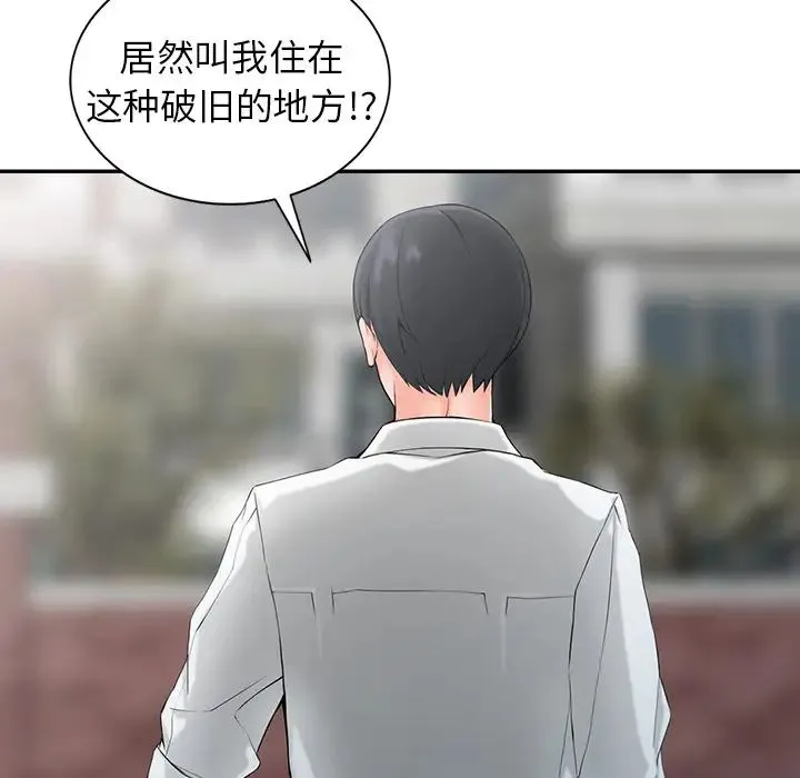 富少的贴身管家 第1话 第88页