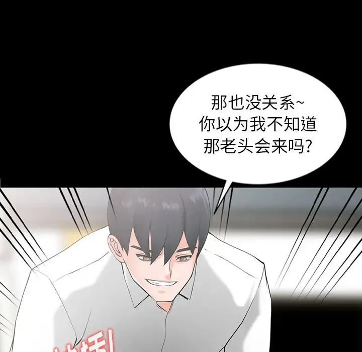 富少的贴身管家 第1话 第67页
